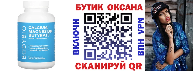 БУТИРАТ бутандиол Малая Вишера